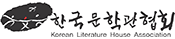 한국문학관협회